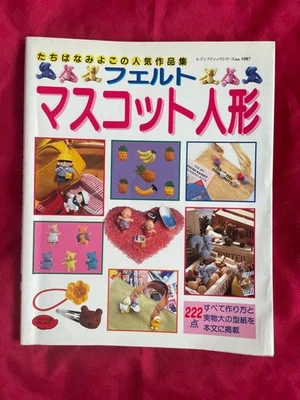 Felt Mascot Doll Book with 222 Patterns for Teddy Bear Crafting Duty Paid or Rei - Image 1 of 2