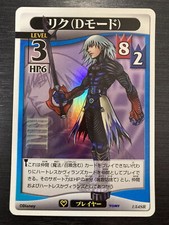 Riku (D mode) 1/54 SR Kingdom Hearts TCG Disney Trading Card Game