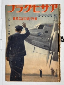 Original WW2 Japanese Picture Magazine  Aviation Aircraft Special Issue - Picture 1 of 20
