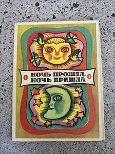 Vintage 1981 FOLD OUT RUSSIAN Children’s Storybooks Full Color Illustrations - Picture 1 of 3