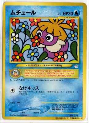 Pokemon Corocoro Comics Promo Japanese Smoochum - Image 1 of 2