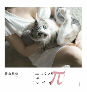 Libro de colección de fotos de gatos y tetas 2 Yuki Aoyama | Arte japonés de Japón - Imagen 1 de 12
