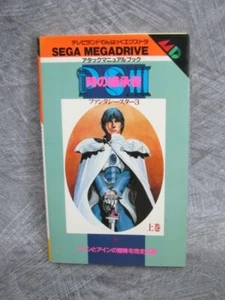 PHANTASY STAR III 3 Toki no Keishousha Attack Manual 1 Guide Book MD 1990 TK05 - Picture 1 of 12
