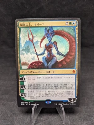 Kiora, Master of the Depths - 213/274 -MTG- Battle for Zendikar -JAPANESE- LP - Image 1 of 2