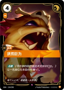 Primal Strength Foil - OGN 154 Chinese NM - Riftbound - Picture 1 of 1