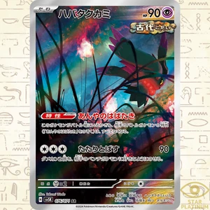 Flutter Mane AR 076/071 sv5K Japanese Pokemon Card Wild Force - NM - Picture 1 of 4