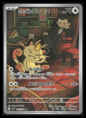 Team Rocket's Meowth Art Rare SV10: The Glory of Team Rocket 109/098 NM - Image 1 of 2