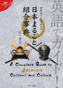 Guide in English A Comprehensive Encyclopedia of Japan Compared to the World - Picture 1 of 1