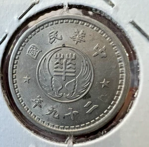 (1940) China Reformed Government 10 Fen High Grade! Beautiful! Y#522 - Picture 1 of 3