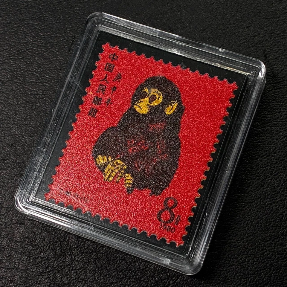 China PRC 1980 Monkey Mint Stamp Collection Hetian Jade Seal Series Rare MNH OG - Image 1 of 3