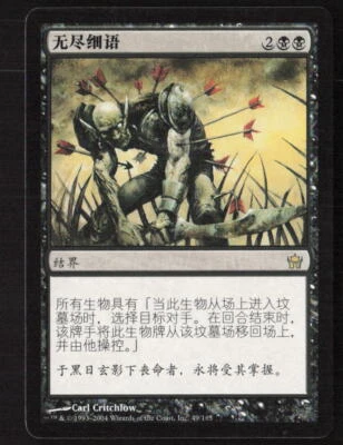 Endless Whispers (non English Language) Fifth Dawn #49 MP Rare - Image 1 of 2