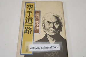 1981 Karatedo Ichiro The Autobiography of Gichin Funakoshi Motonobu Hironishi - Imagen 1 de 12