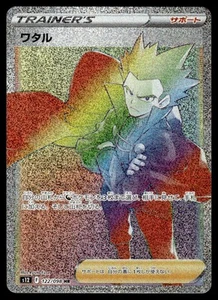 Pokemon Japanese Lance #122/098 Near Mint - Picture 1 of 2
