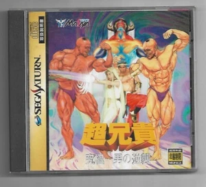 Chou Aniki: Kyuukyoku Muteki Ginga Saikyou Otoko de Sega Saturn (JAP) (Completo) - Imagen 1 de 1