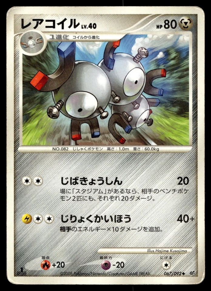 Magneton 067/092 Intense Fight in the Destroyed Sky - Image 1 of 2