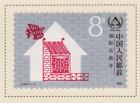 China Chine 2135 MLH ong. 1987 