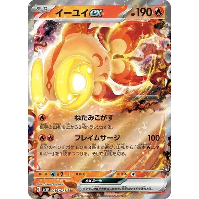 Chi-Yu ex 016/071 Clay Burst sv2D 16 16/71 PAL Paldea Evolved NM Pokemon TCG - Image 1 of 3