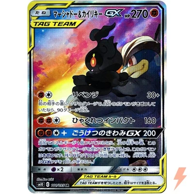 Marshadow & Machamp GX SR SA 101/095 SM10 Double Blaze - Pokemon Japanese - Image 1 of 3