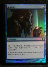 See Beyond - JAPANESE FOIL Rise of Eldrazi RoE Blue Draw Common Mtg Magic C674
