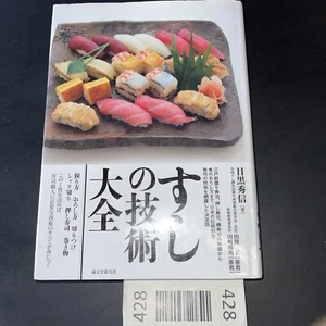 Sushi skill textbook learning Learn Japanese how to Sushi book Japan - Picture 1 of 5