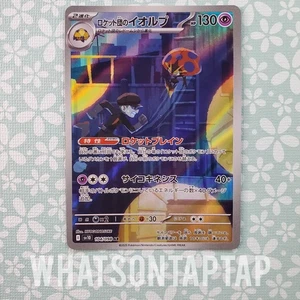 Pokemon Karte Team Rockets Orbeetle 104/098 SV The Glory Of Team Rocket NM USA - Bild 1 von 2