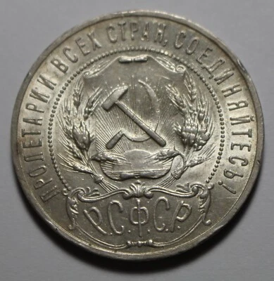 Rusia URSS 1921 1 plata M1076 Foto 1 de 2
