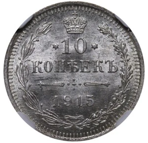 1915 BC Russian Empire Nicholas II 10 Kopecks Silver Coin Graded NGC MS 64 - Picture 1 of 3