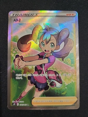 Shauna 077/067 SR S7R Korean Trainer Blue Sky Stream Pokemon Card Secret  - Image 1 of 2