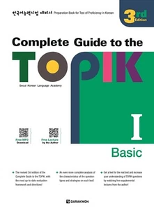 Complete Guide to the TOPIK Official Korean Language Exam Certification - Picture 1 of 6