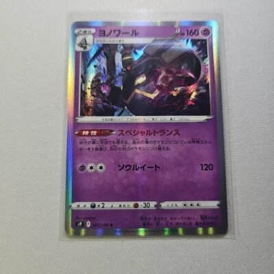 Dusknoir #047 Holo Japanese Pokemon TCG Star Birth - Image 1 of 4