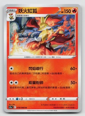Delphox 018/068 S11a: Incandescent Arcana Normal Traditional Chinese - Image 1 of 2