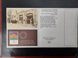 TARJETA DE RECUERDO DE EXPOSICIÓN FILEXFRANCE ISRAEL 1982 - COMO NUEVA - Imagen 1 de 2