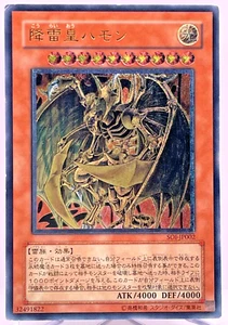 Yugioh  SOI-JP002 Ultimate Rare  Hamon, Lord of Striking Thunder - Picture 1 of 24