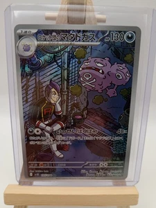 Team Rocket's Weezing AR 105/098 SV10 Glory of Team Rocket Pokemon Card Japanese - Picture 1 of 2