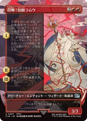 MTG 0367 Summon: Esper Ramuh Borderless FINAL FANTASY - Image 1 of 2