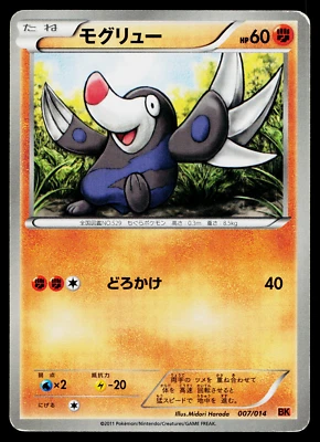 DRILBUR 007/014 TERRAKION BATTLE STRENGTH DECK JAPANESE POKEMON TCG - Image 1 of 2