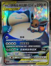 PTCG Pokemon Chinese Double Crit SM AS5A Eevee & Snorlax-GX SR Tag Team TT #203
