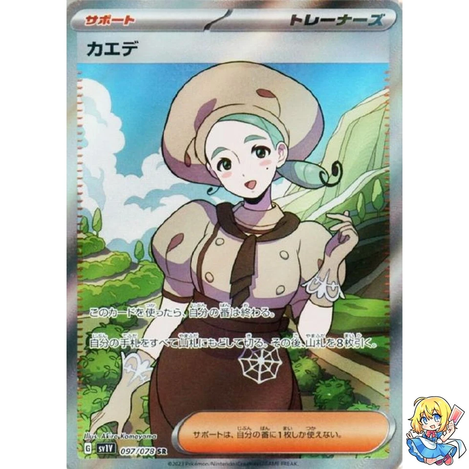 Katy SR 097/078 Violet ex sv1V Pokemon Card Japanese - Image 1 of 4