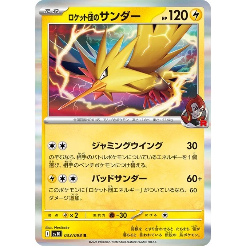 Pokemon Card Japanese Team Rocket's Zapdos 033/098 sv10 Rare TCG - Image 1 of 1