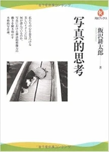 Kōtarō Iizawa - Shashinteki shikō (2009) - Picture 1 of 1