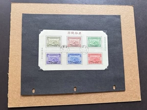 China 1944 Stamp Sheet #B9a +War Refugee Semi-Postal +First-Day CDS+ 10-10-1944 - Picture 1 of 1
