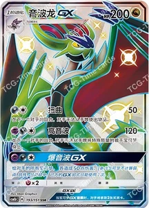 Pokemon TCG S-Chinese Sun&Moon Noivern GX  SSR CSM1bC 193 Shiny Full Art - Picture 1 of 2
