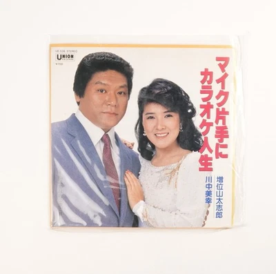 Masuiyama & Kawanaka “Karaoke Life with a Microphone” Record Japan Import - Image 1 of 4