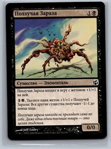 Magic The Gathering RUSSIAN Morningtide Festercreep #62/150 MTG TCG CCG - Picture 1 of 2