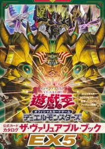 Yu-Gi-Oh! Catálogo Oficial de Tarjetas TCG Duel Monsters El Valioso Libro EX5 - Imagen 1 de 1