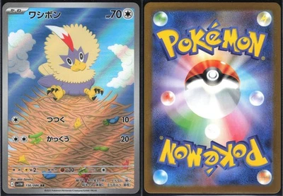 RUFFLET 156/086 SV11W WHITE FLARE POKEMON JAPANESE ART RARE NM - Image 1 of 4