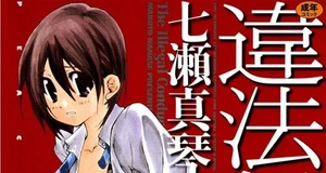 Ihou Koui - Original H Manga Comic Anime Book in Japanese A5 +200 pages - Picture 1 of 5