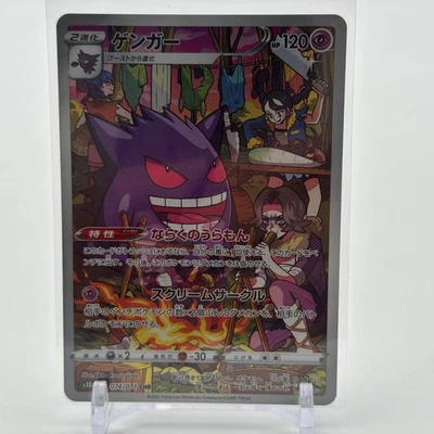 Gengar 074/071 AR Art Rare s10a: Dark Phantasma Light Play *SEE PHOTOS* - Image 1 of 4