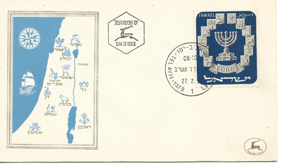 ISRAEL 1952 FDC (N371) - Image 1 of 1