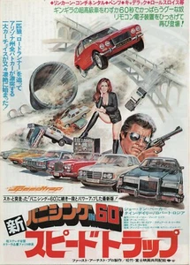 Volante de la película japonesa Chirashi de H. B. Halicki 1974 Gone in 60 Seconds B5 - Imagen 1 de 1